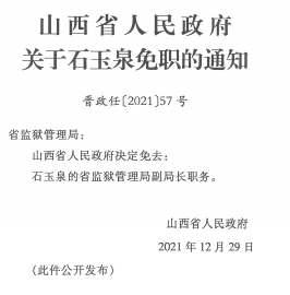 国家最新人事任命，新时代领航者上任