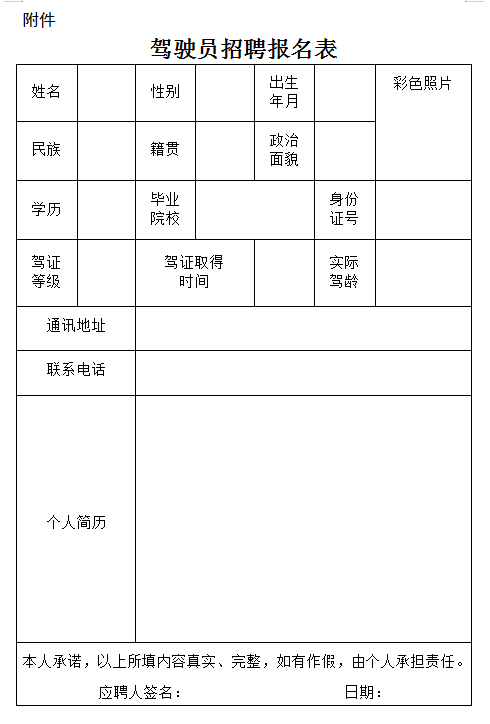 阜阳驾驶员最新招聘信息及相关探讨探讨