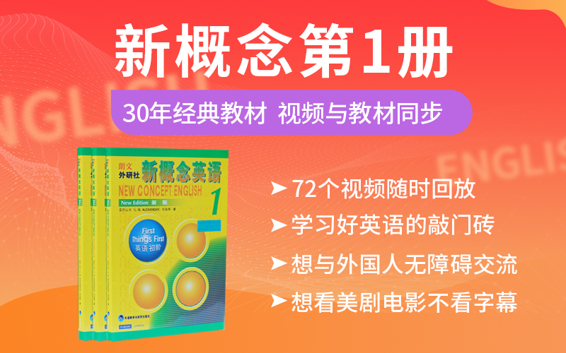 新概念英语第一册电子书下载，便捷学习与资源获取的新途径