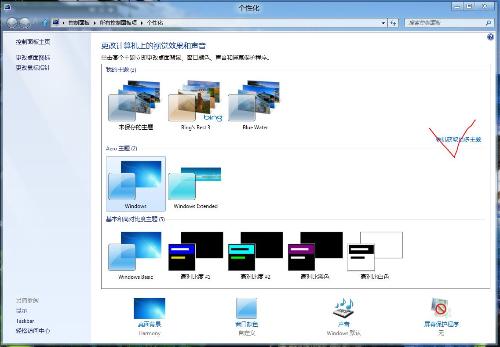 W7旗舰版主题下载攻略大全