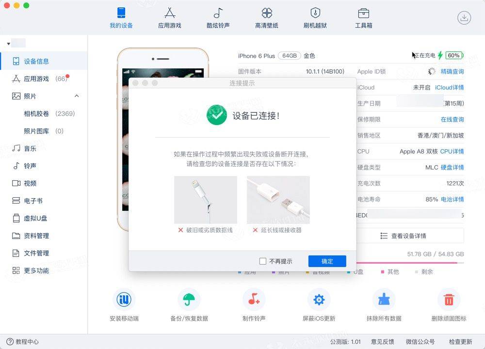 爱思PC版下载，一站式解决方案满足您所有需求