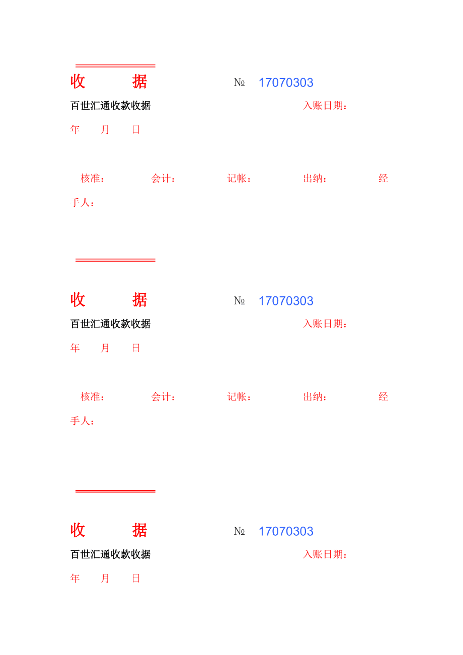 收据格式下载的重要性及其在日常事务中的实际应用