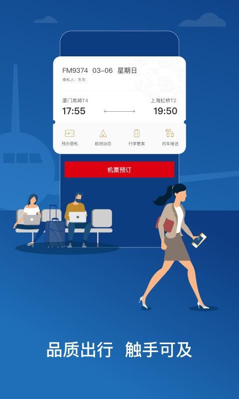 东方航空官网下载，一站式便捷航空服务启程