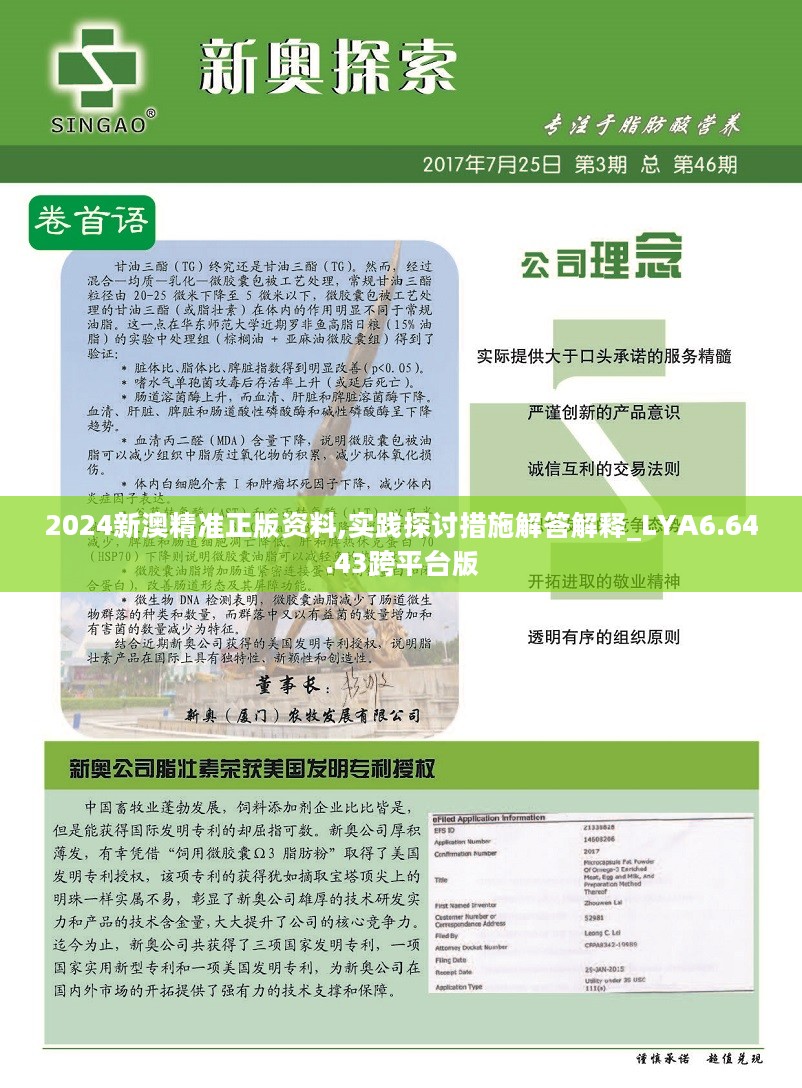 新澳2024年精准资料期期公开不变,仿真技术方案实现_苹果版20.825