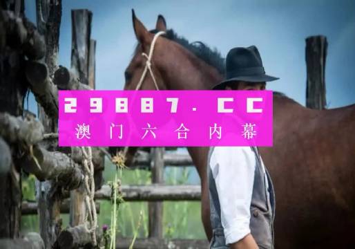 澳门今晚必开一肖期期,最新热门解答落实_冒险款93.310