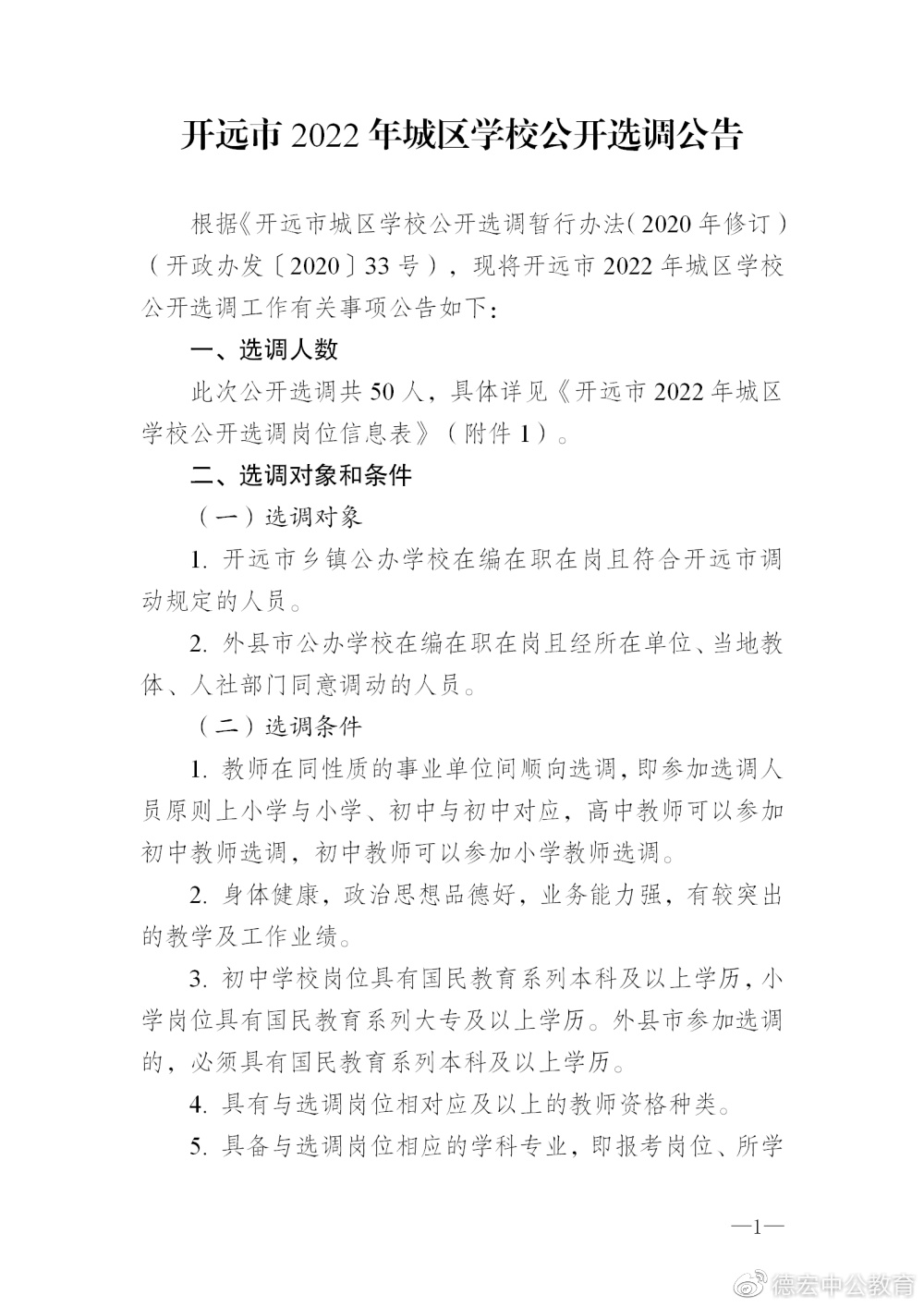 开远市初中人事新任命，引领教育创新篇章