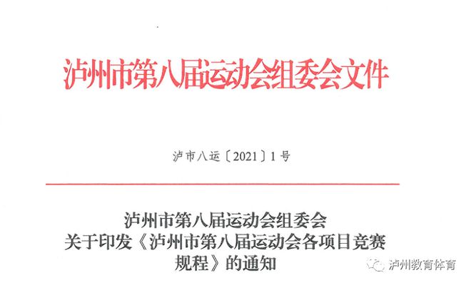 泸州市体育局人事大调整，构建未来体育新篇章