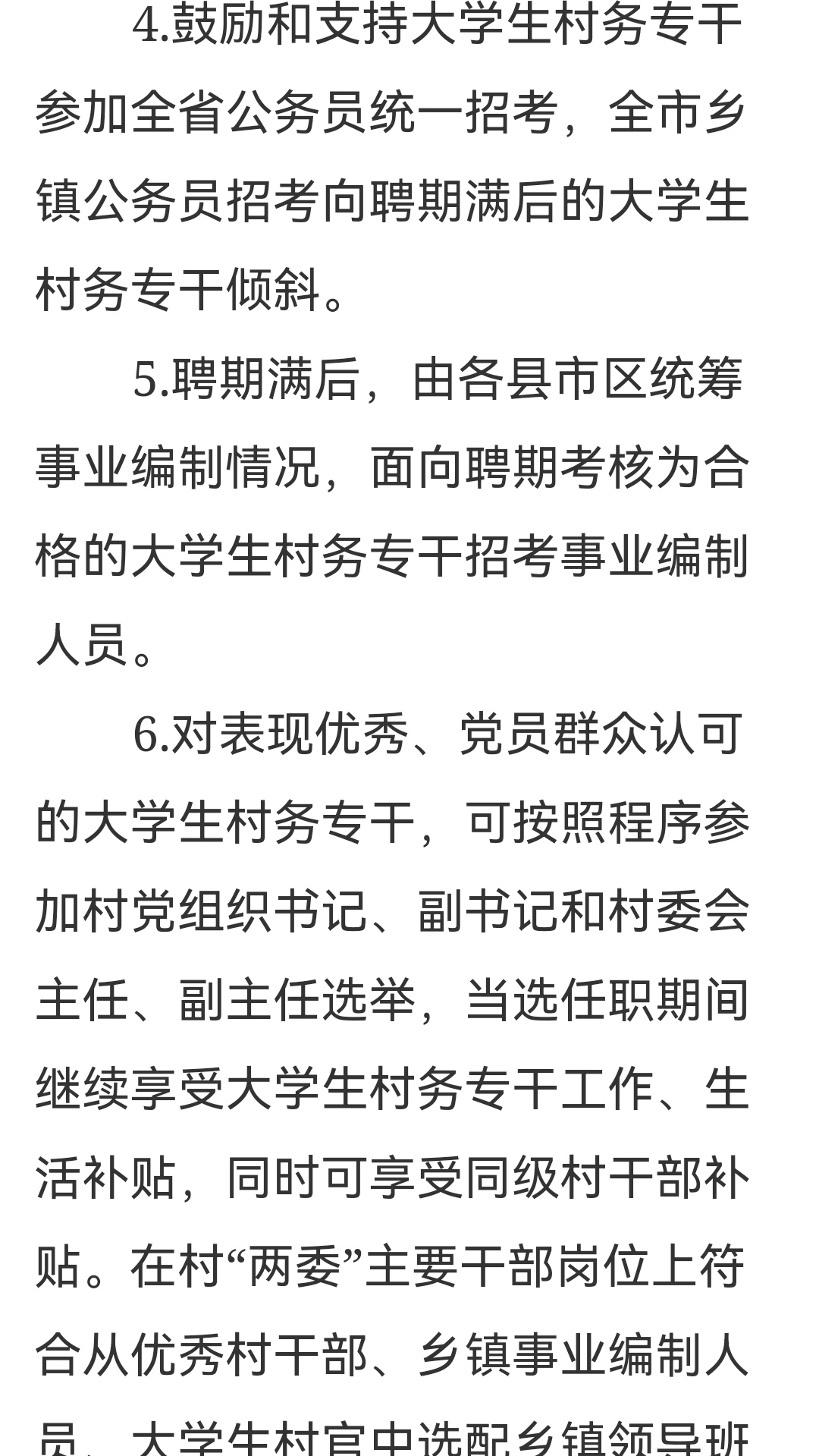 村委会最新招聘信息，乡村振兴的机遇与挑战揭秘