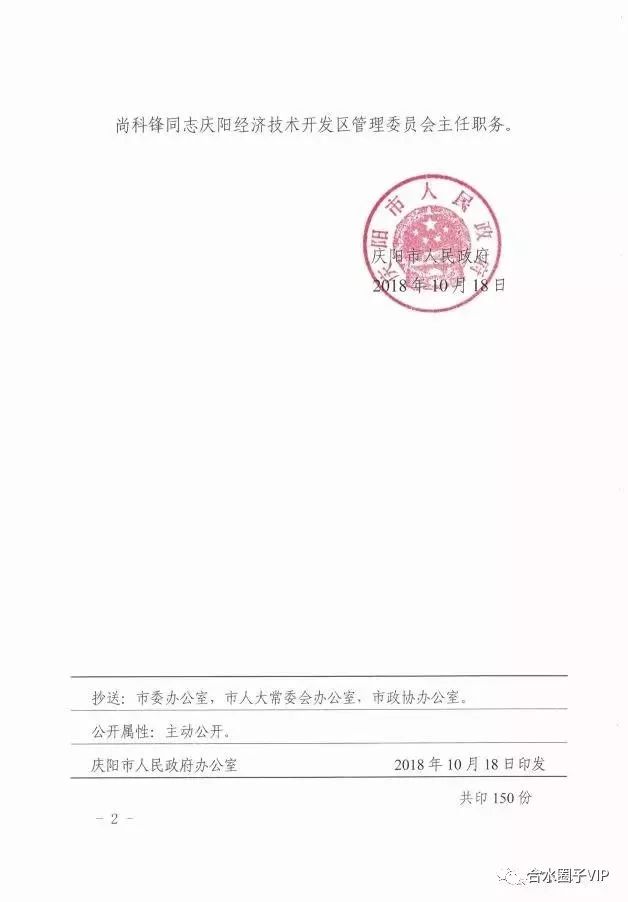 庆城县民政局人事任命，新一轮力量推动民政事业发展