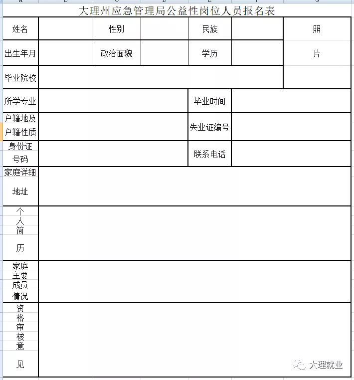 西秀区应急管理局最新招聘启事概览