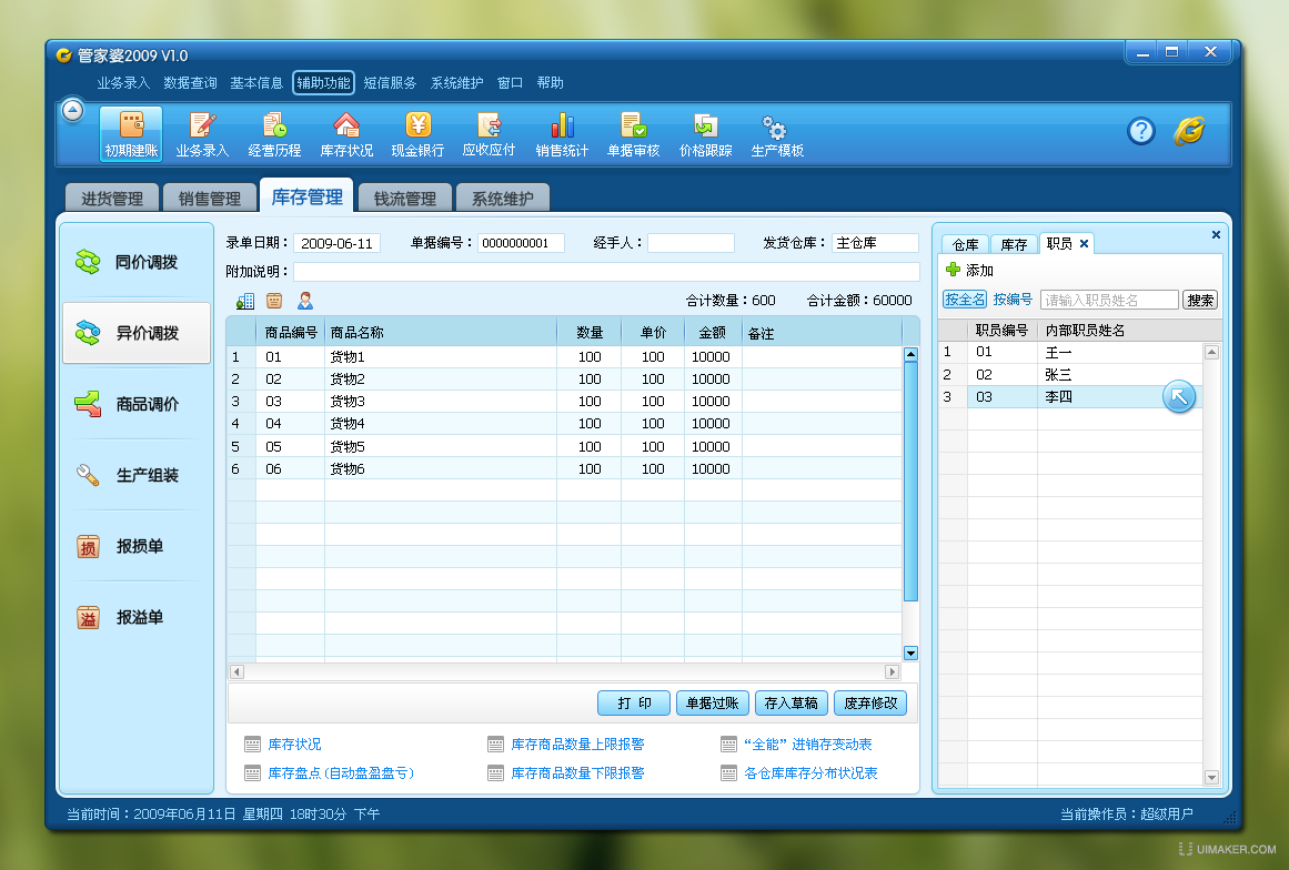 7777788888管家婆免费,数据资料解释落实_标准版90.65.32