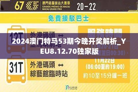 2024澳门今晚开特,最新答案解释落实_UHD18.276