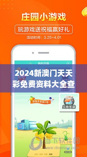 2024新澳天天免费大全,创造力策略实施推广_游戏版256.183