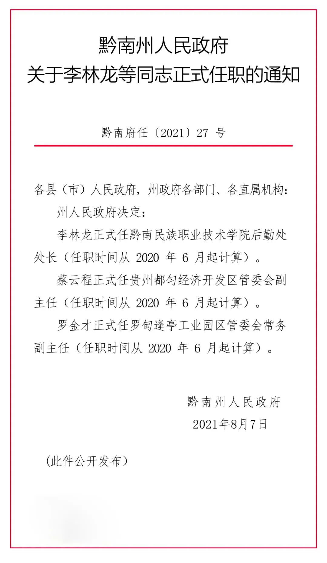 蒸湘区级托养福利事业单位人事任命揭晓及其影响