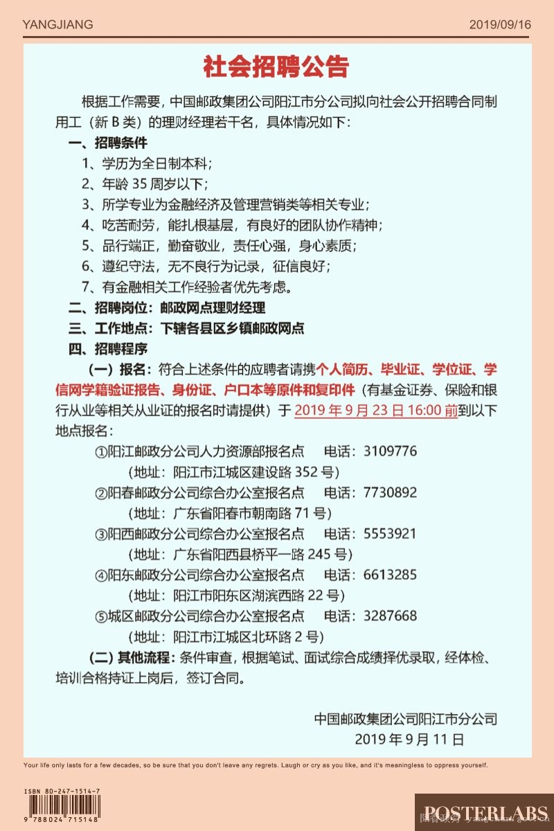 保山市邮政局最新招聘信息详解