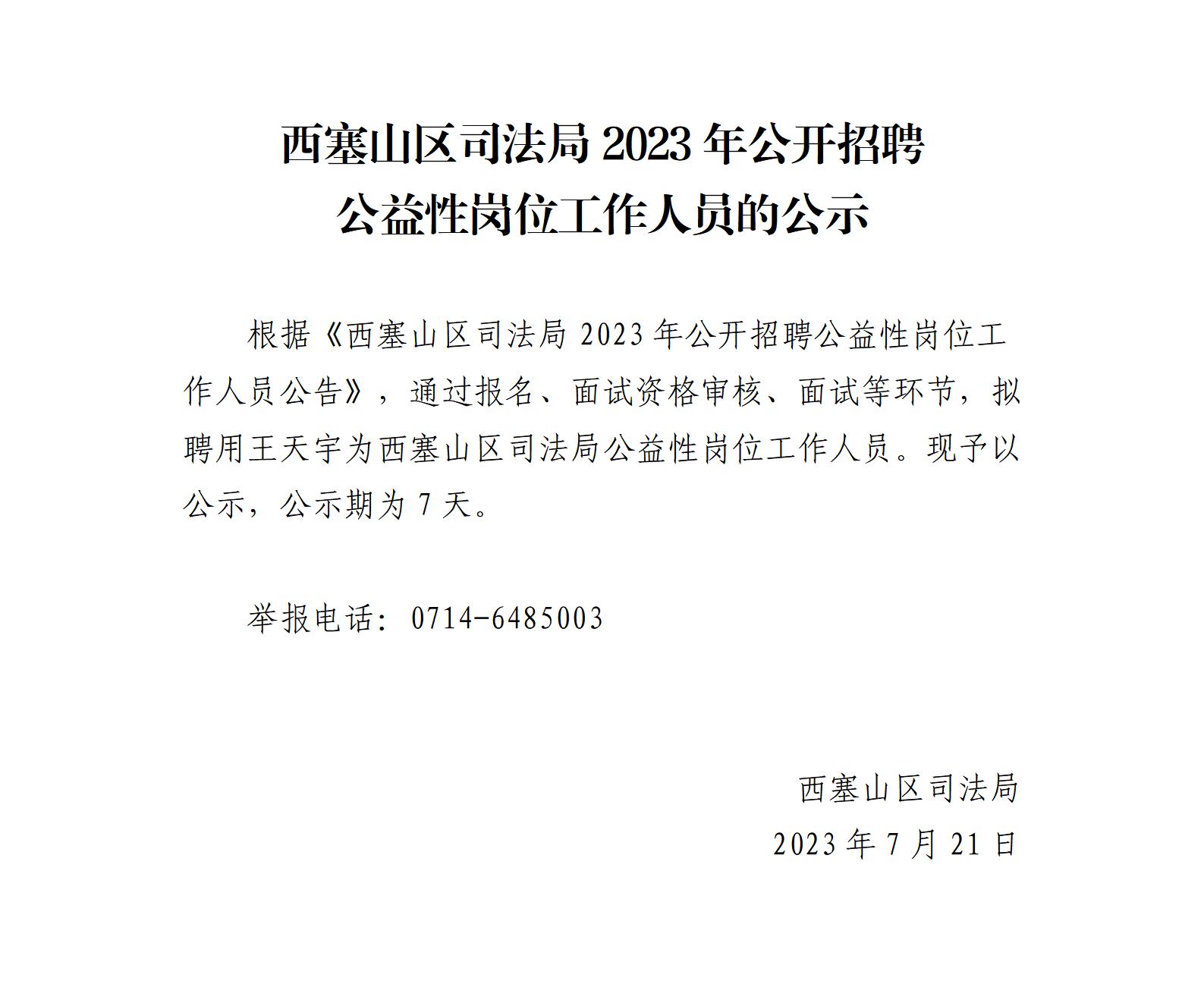 西塞山区司法局人事任命推动司法工作迈向新台阶