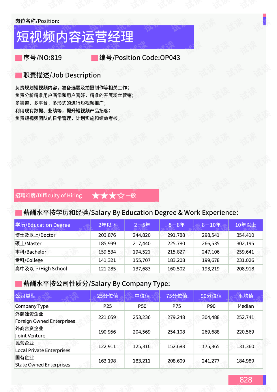 新澳2024天天正版资料大全,专业执行解答_视频版79.327