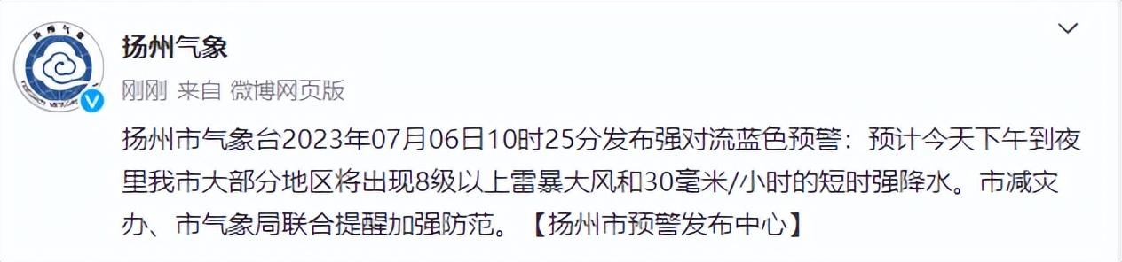 扬州市气象局最新招聘启事概览