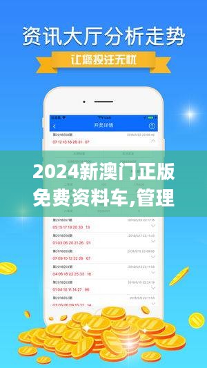 2024新澳门免费正版资料,迅捷解答问题处理_复古版93.587