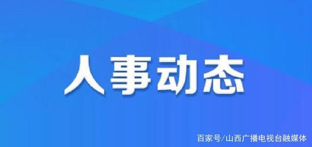 卡加村委会人事任命推动村级治理新进展