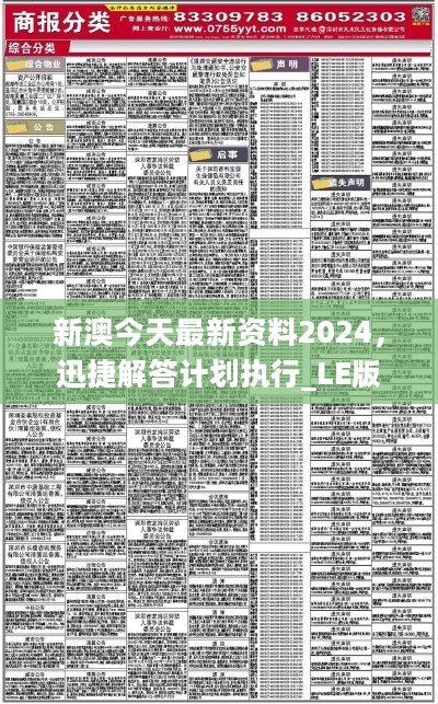 新澳2024年精准正版资料,具体实施指导_精简版69.959