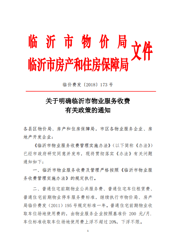 临沂市物价局最新项目动态解析报告