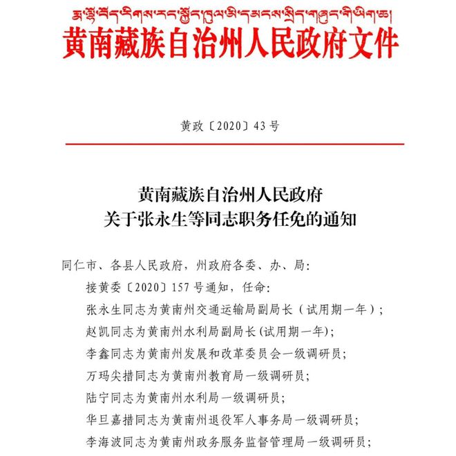 大通乡人事任命揭晓，开启新篇章引领未来