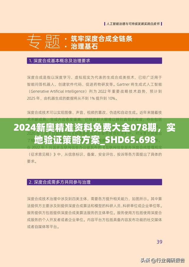 新奥精准资料免费提供(综合版) 最新,实地策略验证计划_pro93.577