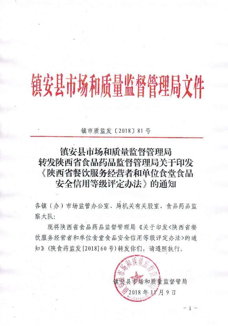 镇安县市场监督管理局人事任命推动市场监管事业再上新台阶