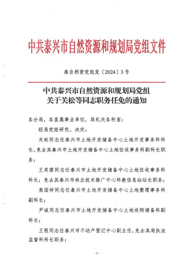 四方区自然资源和规划局人事任命，引领区域发展，开启未来规划新篇章