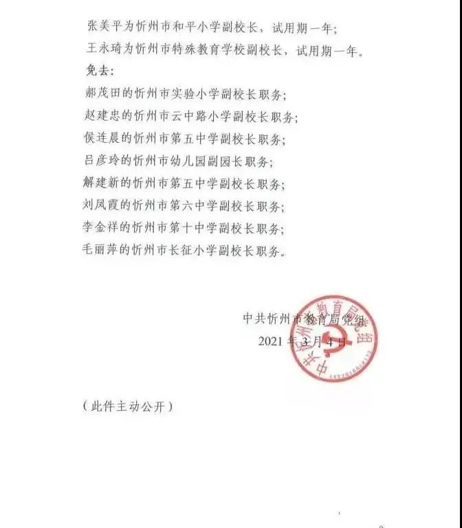 抚宁县教育局人事任命重塑教育格局，推动区域教育高质量发展新篇章