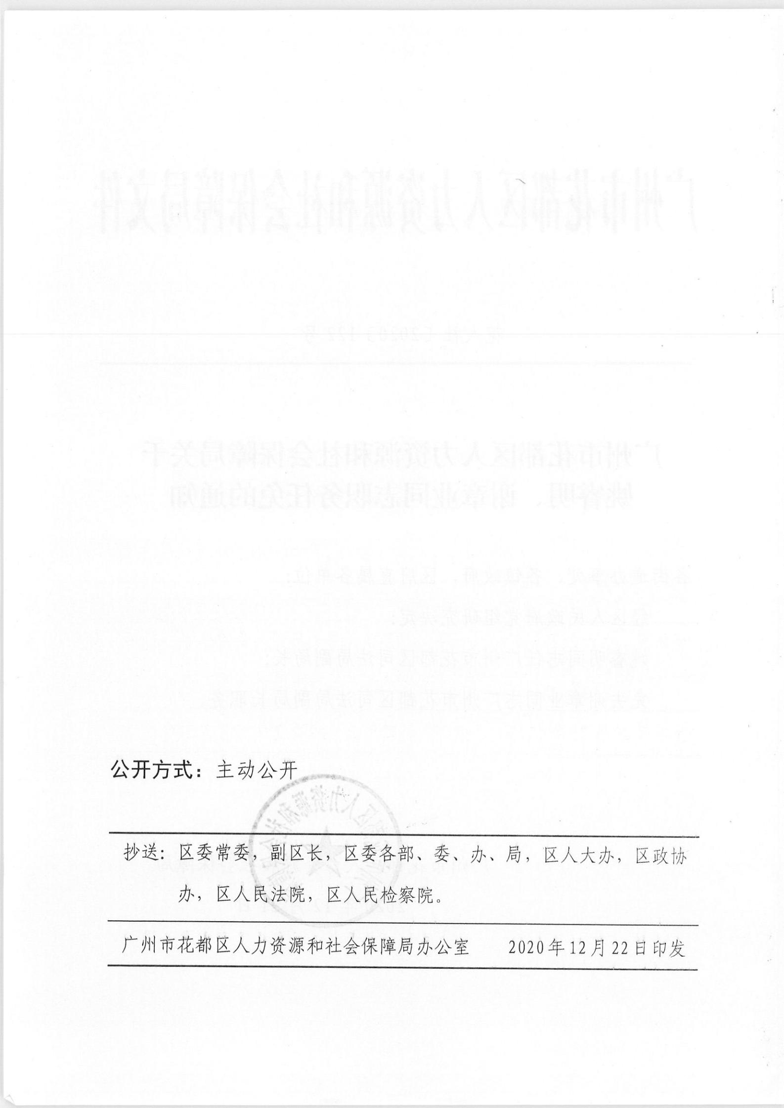 博湖县人力资源和社会保障局人事任命更新