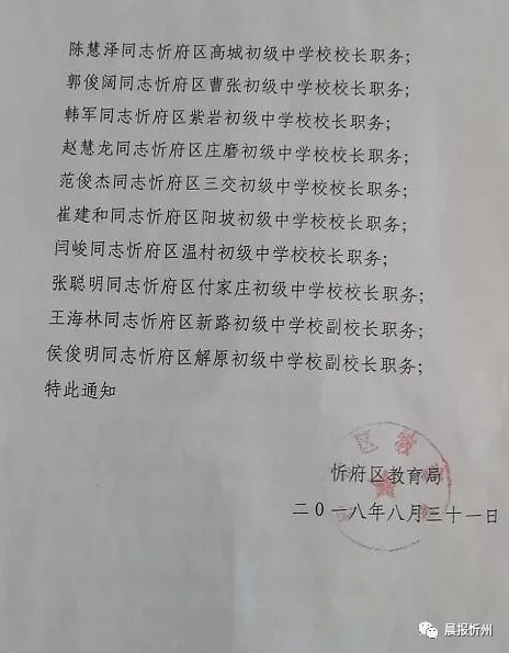 沂源县教育局人事大调整，重塑教育格局，为未来引领光芒