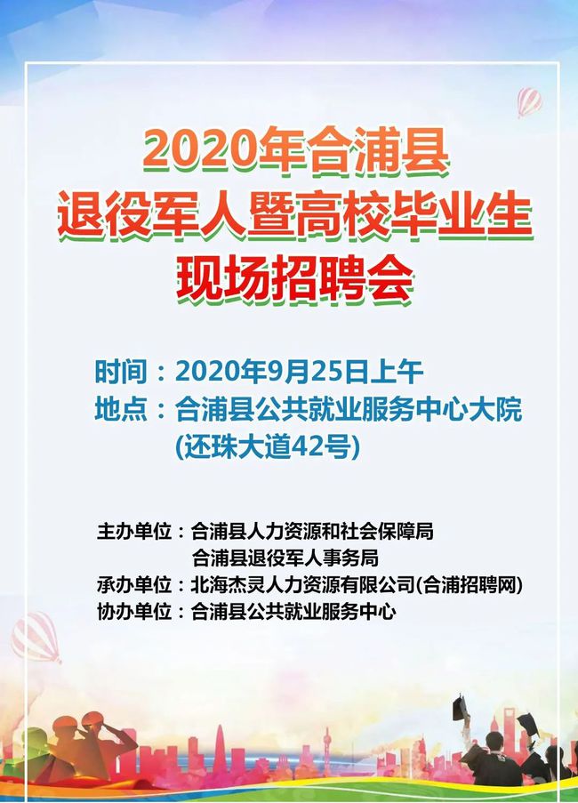 合浦县人力资源和社会保障局最新招聘信息全面解析