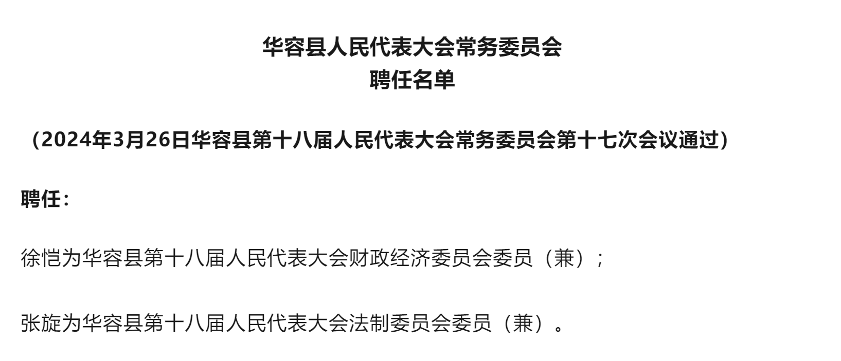 蒋华镇最新人事任命，新一轮发展力量的推动