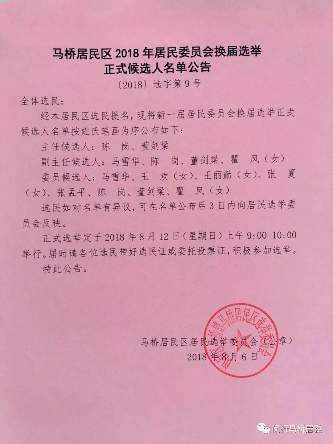 近都社区人事任命动态深度解析