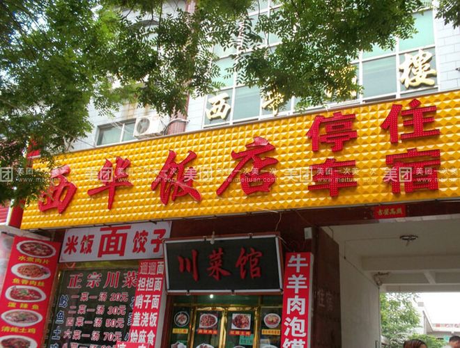 西华饭店月坛分店最新动态概览