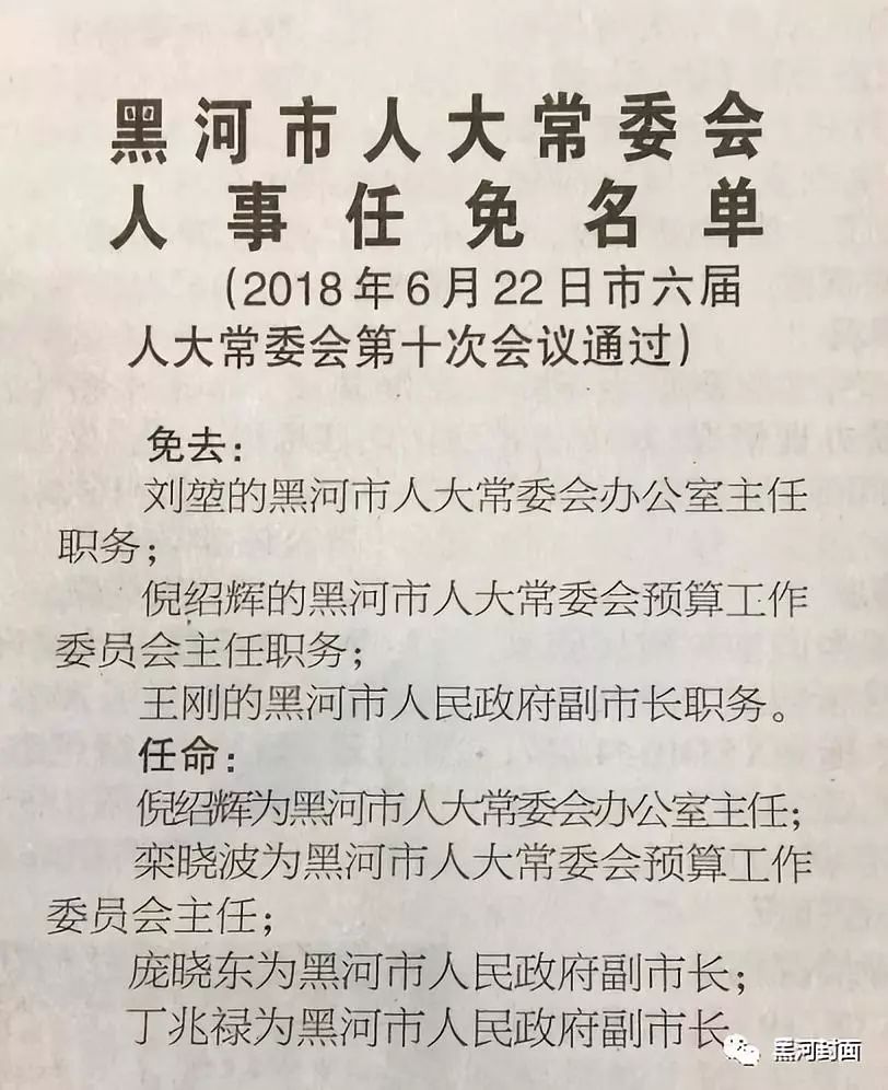 黑河市新闻出版局人事任命重塑未来出版格局的驱动力之源