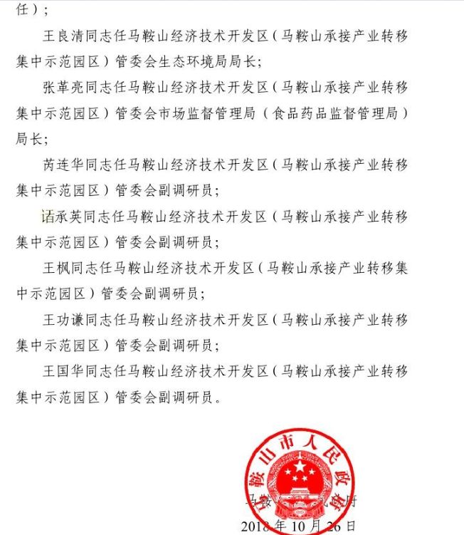 潜山县康复事业单位人事新任命，推动团队力量重塑与康复事业新发展