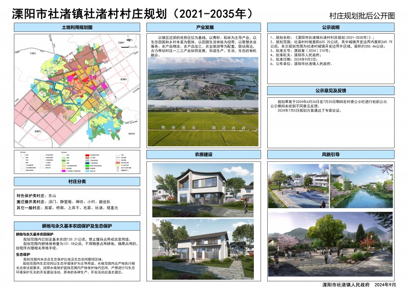 沈沦镇最新发展规划概览