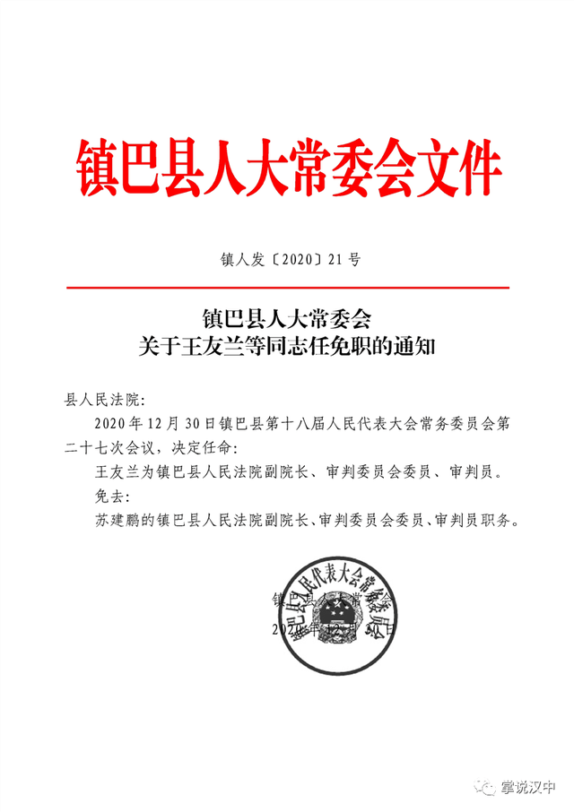 大户掌村委会人事任命动态更新