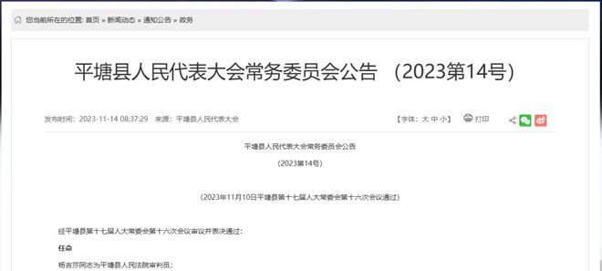 锦屏县防疫检疫站人事任命动态更新