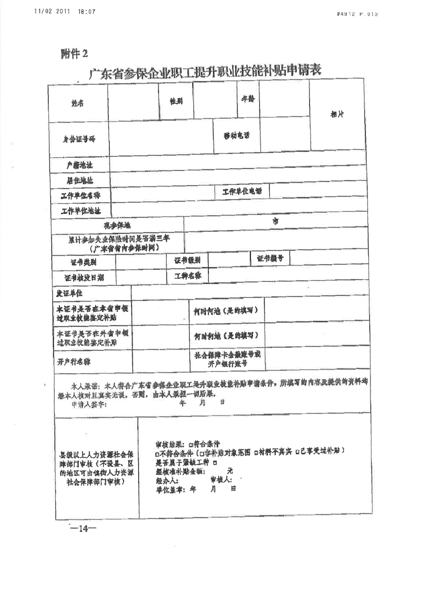 惠城区人力资源和社会保障局招聘新动态概览