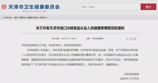 津南区防疫检疫站人事任命最新动态