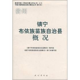 镇宁布依族苗族自治县殡葬事业单位人事任命最新动态