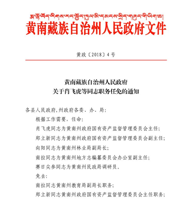 阿坝藏族羌族自治州首府住房改革委员会办公室人事任命动态更新