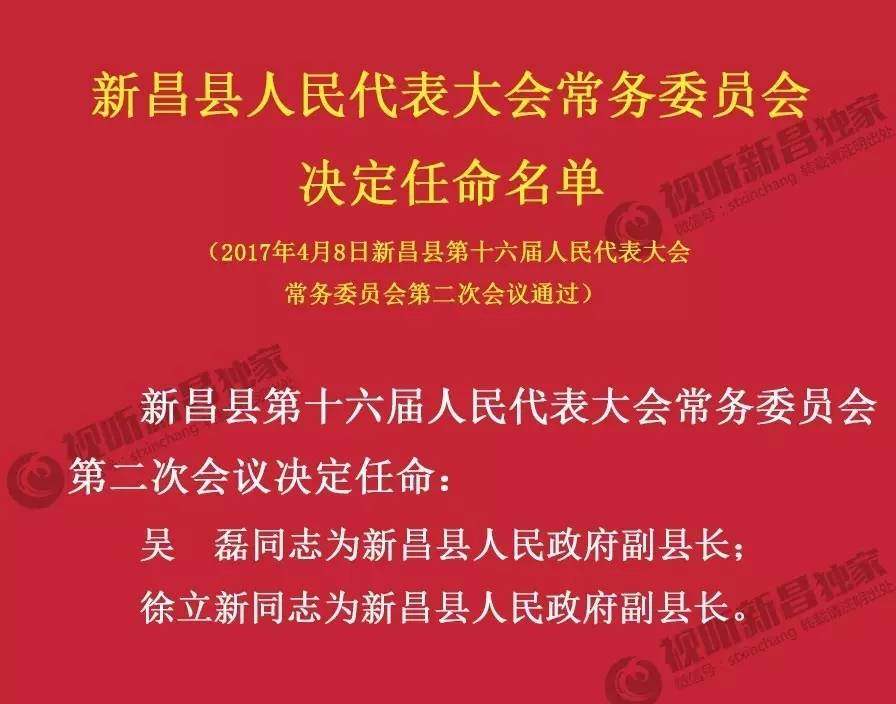 新昌县医疗保障局人事任命动态深度解析