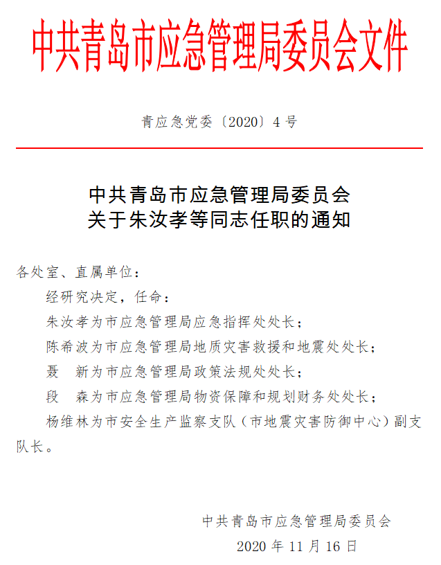 澧县应急管理局人事调整，构建高效应急管理体系