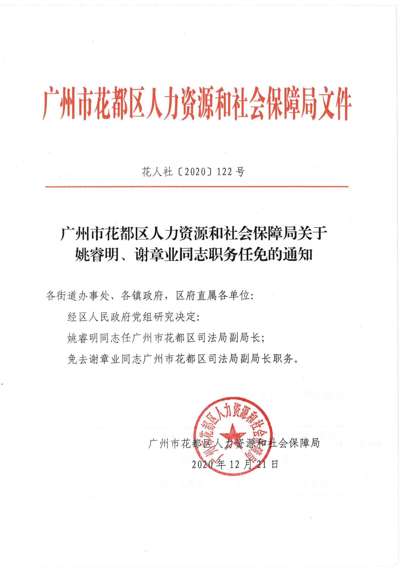 硚口区人力资源和社会保障局人事任命揭晓，塑造未来，引领发展的新篇章