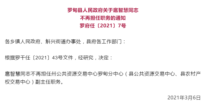 罗甸县初中人事新任命，开启教育新篇章